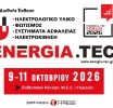 Στις 9 - 11 Οκτωβρίου 2026 η 6η διεθνής έκθεση ENERGIA.TEC!