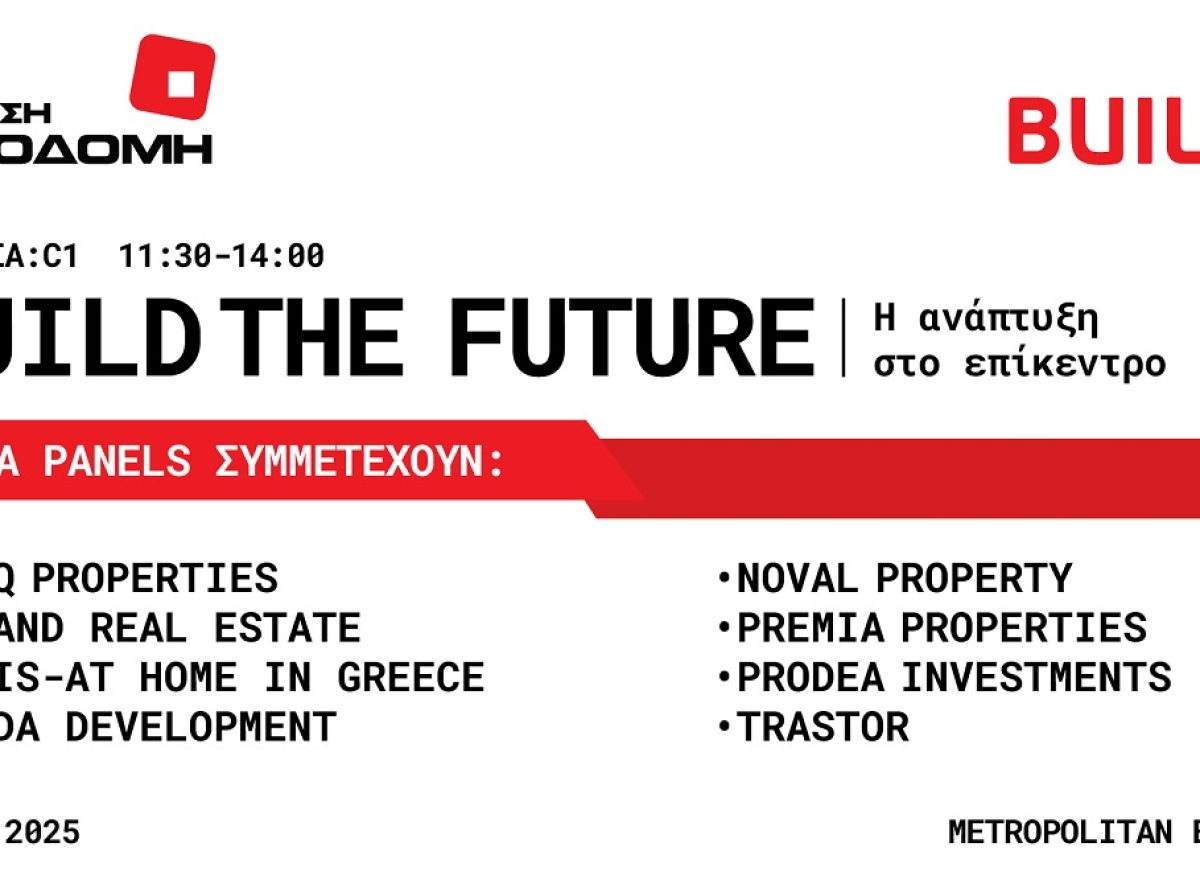 Στο πλαίσιο της έκθεσης ΟΙΚΟΔΟΜΗ, θα πραγματοποιηθεί το συνέδριο «Build the Future: Real Estate, ΑΕΕΑΠ & Ανάπτυξη στο Επίκεντρο»