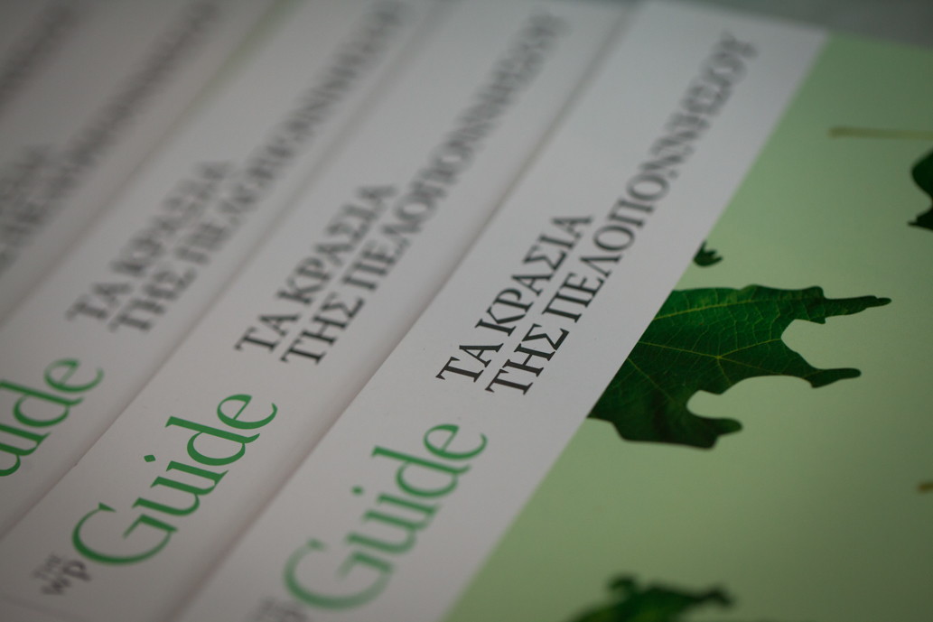 Τα κρασιά της Πελοποννήσου ανεβαίνουν και πάλι στη Θεσσαλονίκη στις 22 Σεπτεμβρίου 2025