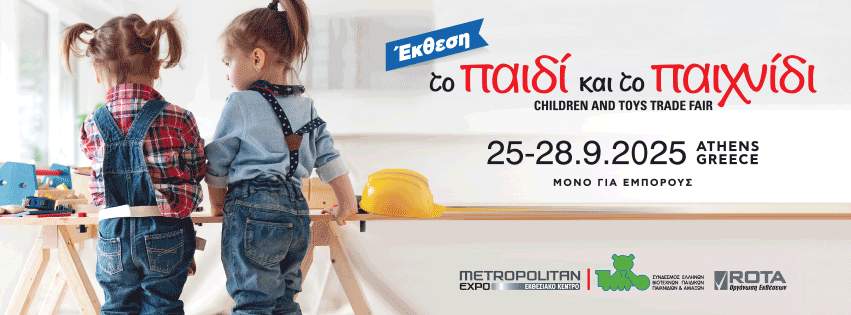 Η κλαδική Έκθεση «Το Παιδί &amp; Το Παιχνίδι» θα ανοίξει τις πύλες της από 25 έως 28 Σεπτεμβρίου 2025