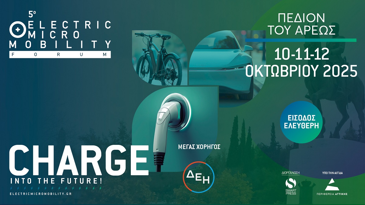 Διπλό event για το 5ο Electric &amp; Micro Mobility Festival 2025, Forum &amp; Expo 