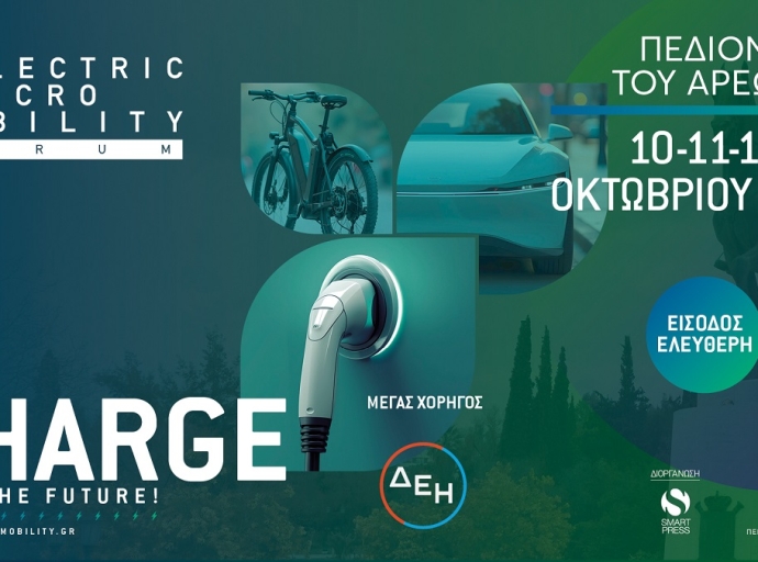 Διπλό event για το 5ο Electric &amp; Micro Mobility Festival 2025, Forum &amp; Expo 