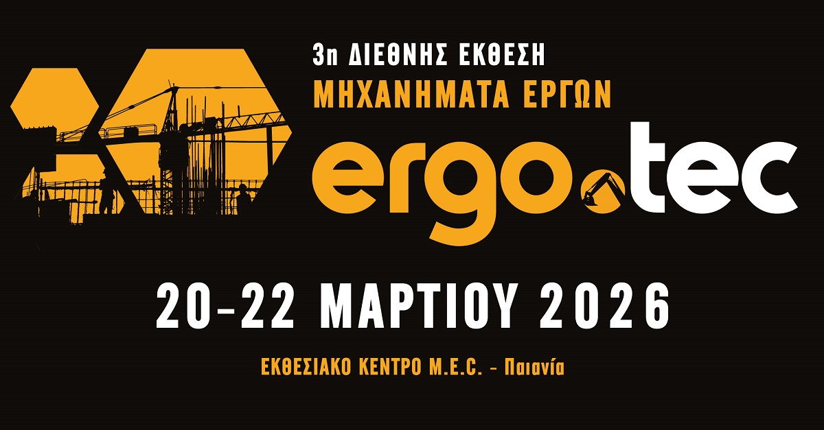 Η κορυφαία έκθεση για τα μηχανήματα έργων και τον εξοπλισμό εργοταξίων, η 3η Ergo.tec, διοργανώνεται στις 20 - 22 Μαρτίου 2026