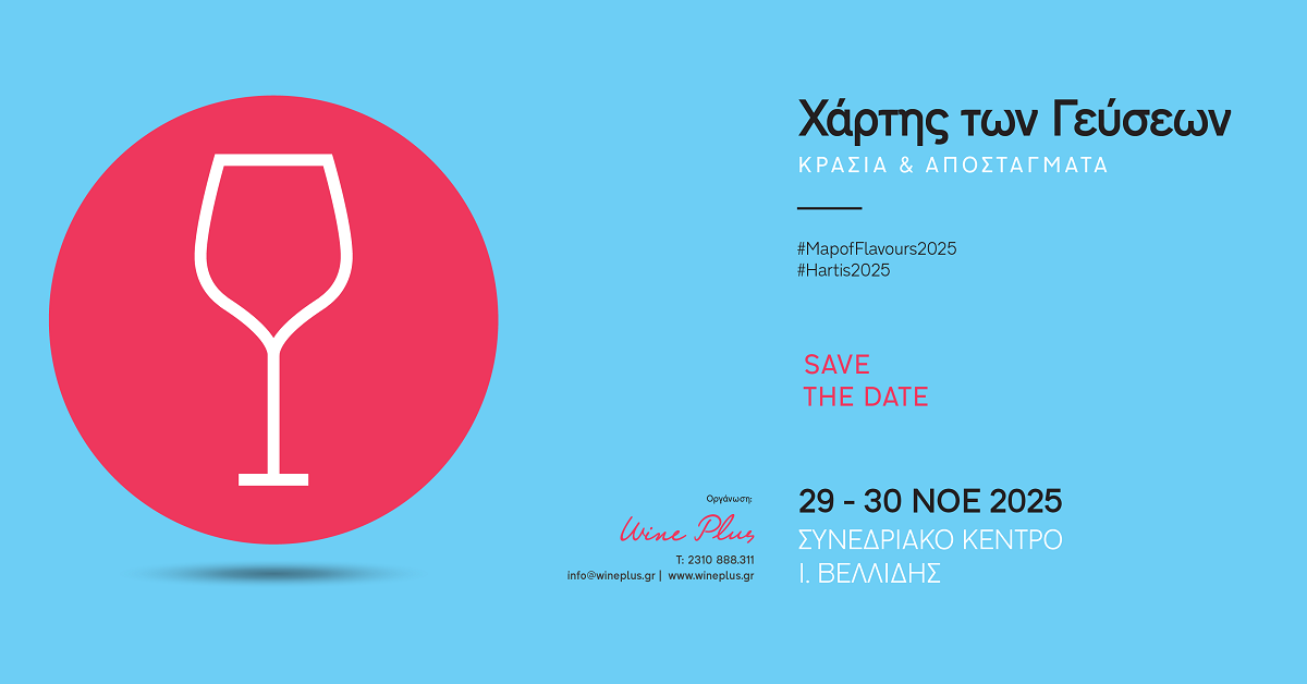 Έρχεται ο 22ος Χάρτης των Γεύσεων!