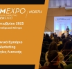 Αυτό το Σαββατοκύριακο η 4η ECDM & RetailTech Expo NORTH στη Θεσσαλονίκη! 