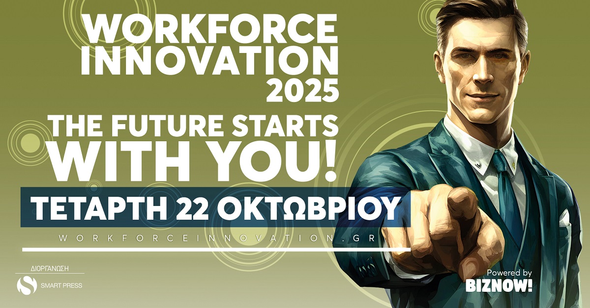 Workforce Innovation 2025: Η επόμενη μέρα της εργασίας και της εκπαίδευσης 