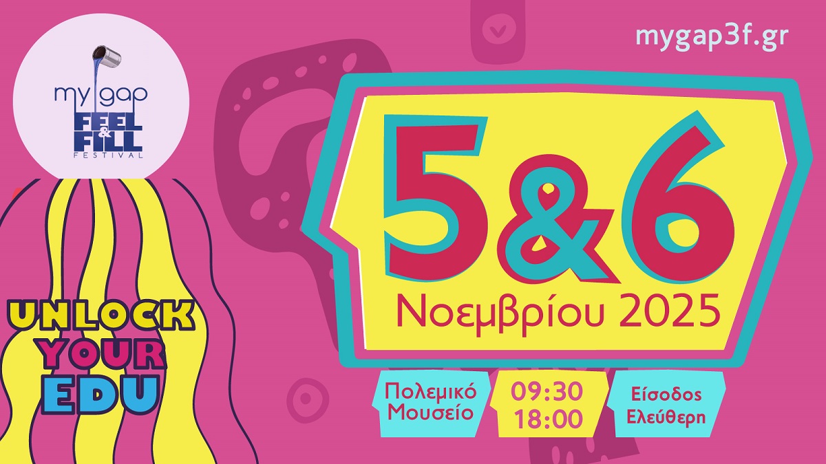 To My Gap Feel &amp; Fill Festival στις 5 &amp; 6 Νοεμβρίου στο Πολεμικό Μουσείο Αθηνών!