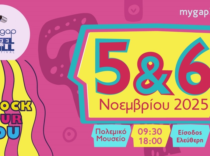 To My Gap Feel &amp; Fill Festival στις 5 &amp; 6 Νοεμβρίου στο Πολεμικό Μουσείο Αθηνών!