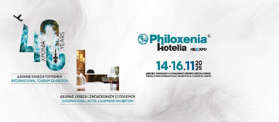 Philoxenia-Hotelia και FOOD &amp; DRINKS by Detrop: Ο Τουρισμός συναντά τη Γαστρονομία από τις 14 - 16 Νοεμβρίου 2025