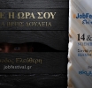  Το #JobFestival 2025 στην Θεσσαλονίκη από τις 14 έως τις 15 Νοεμβρίου 