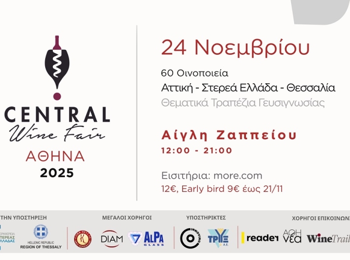Central Wine Fair 2025: Πιο δυναμική από ποτέ στις 24 Νοεμβρίου στην Αίγλη Ζαππείου