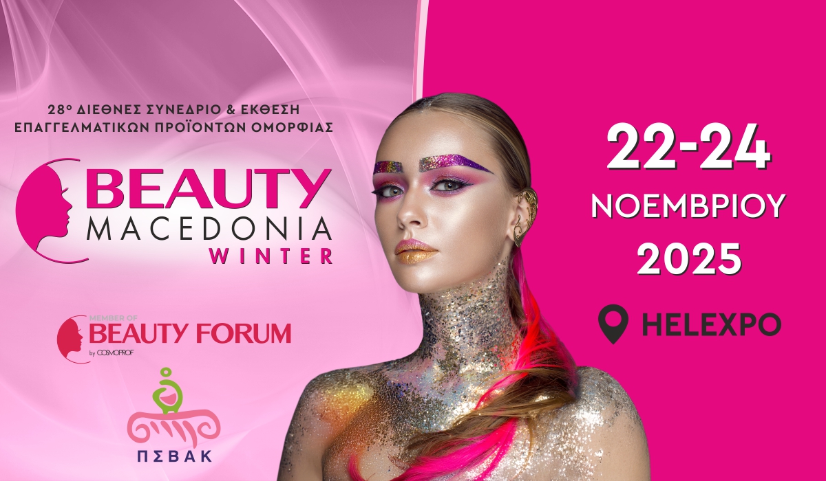 Η BEAUTY MACEDONIA Χειμώνας 2025 δίνει ραντεβού με τους επαγγελματίες της Βορείου Ελλάδος από 22 έως 24 Νοεμβρίου