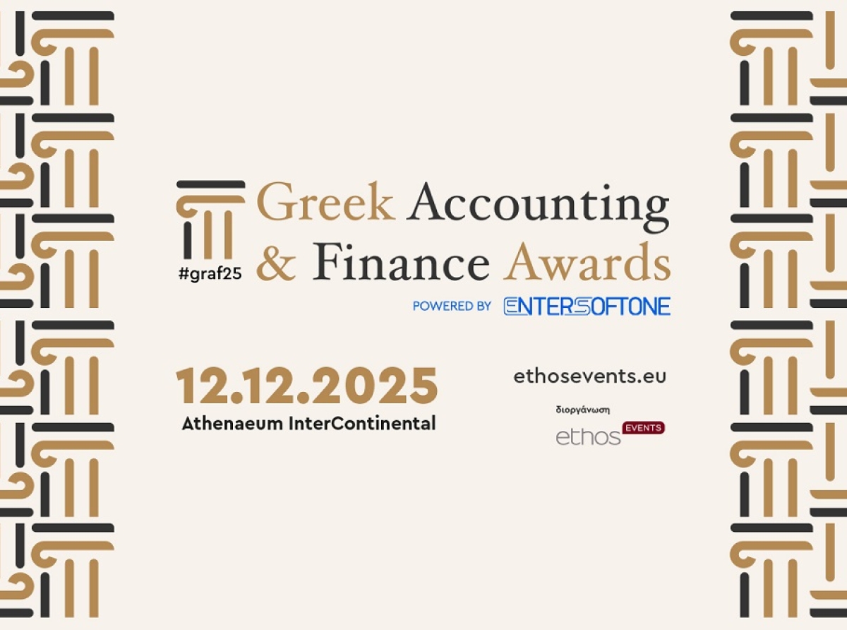 Στις 12 Δεκεμβρίου τα Greek Accounting and Finance Awards 2025 powered by ENTERSOFTONE 