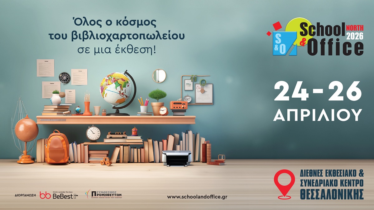 Η School &amp; Office North 2026 επιστρέφει δυναμικά στη Θεσσαλονίκη στις  24 – 26 Απριλίου 2026
