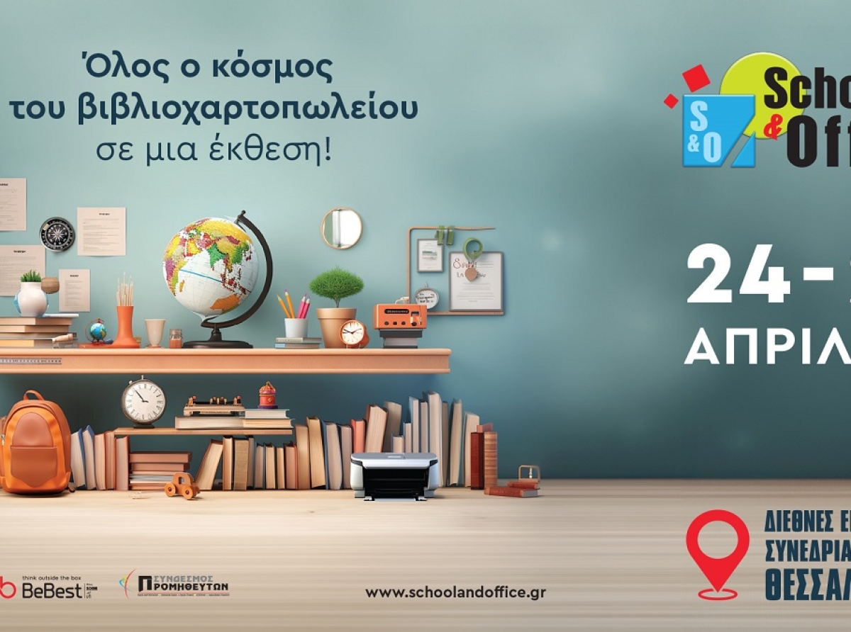 Η School & Office North 2026 επιστρέφει δυναμικά στη Θεσσαλονίκη στις 24 – 26 Απριλίου 2026