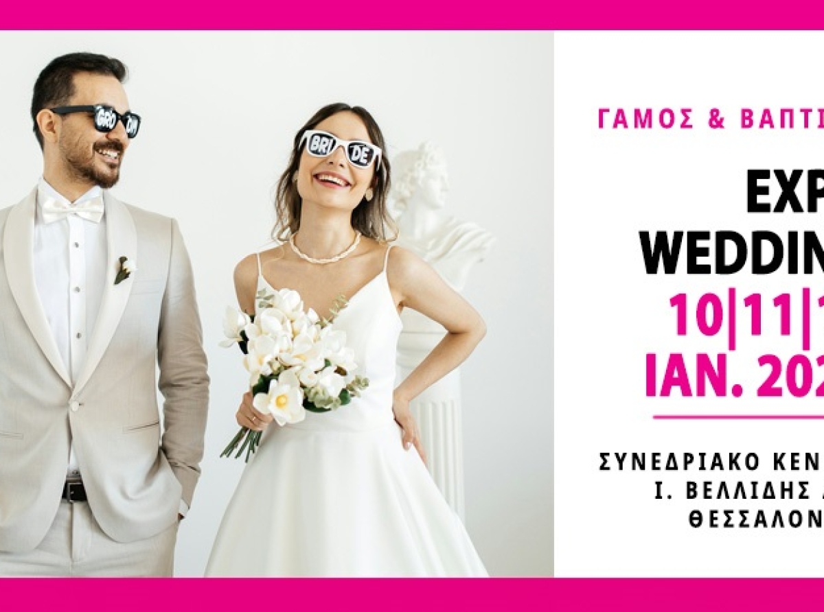 23η EXPOWEDDING 2026:  Η πιο λαμπερή έκθεση γάμου της Βόρειας Ελλάδας!