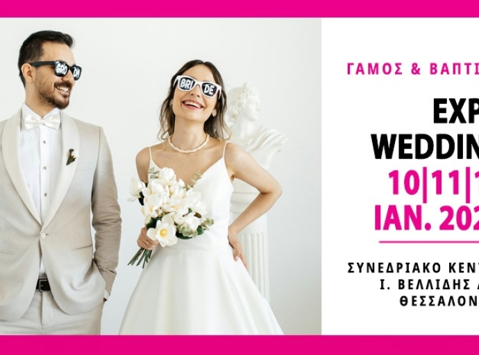 23η EXPOWEDDING 2026:  Η πιο λαμπερή έκθεση γάμου της Βόρειας Ελλάδας!