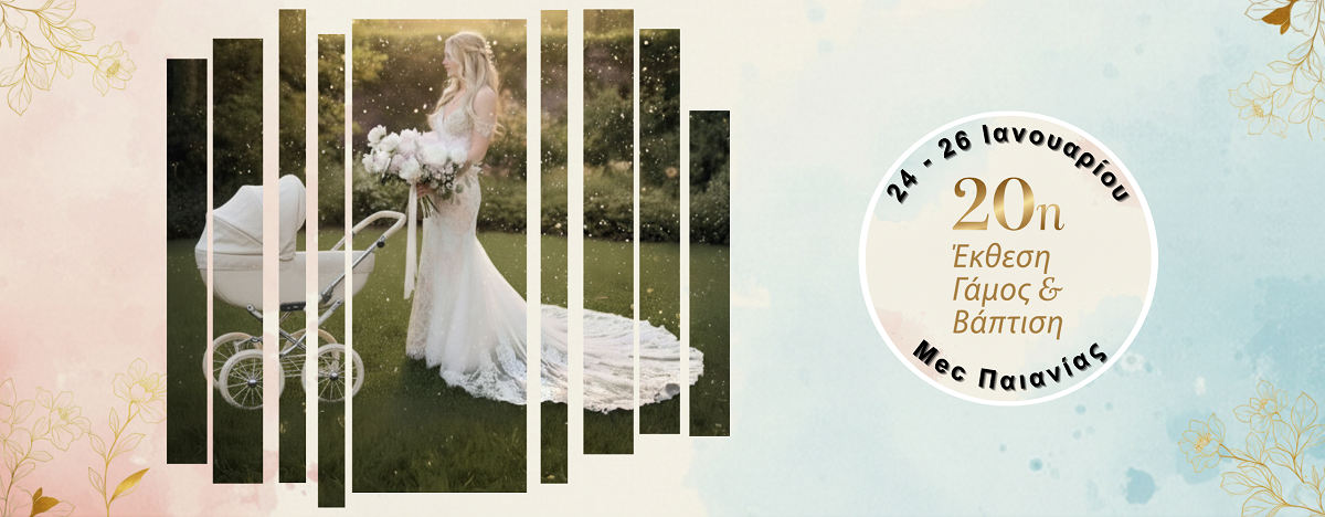 Ετοιμαστείτε για την 20η Έκθεση Γάμου &amp; Βάπτισης στις 24 έως 26 Ιανουαρίου 2026