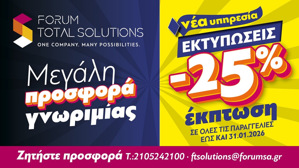 FORUM Α.Ε.: Νέα Υπηρεσία Εκτυπώσεων για Εταιρικές Ανάγκες  &amp; Εκθεσιακά Περίπτερα 