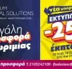 FORUM Α.Ε.: Νέα Υπηρεσία Εκτυπώσεων για Εταιρικές Ανάγκες  & Εκθεσιακά Περίπτερα 