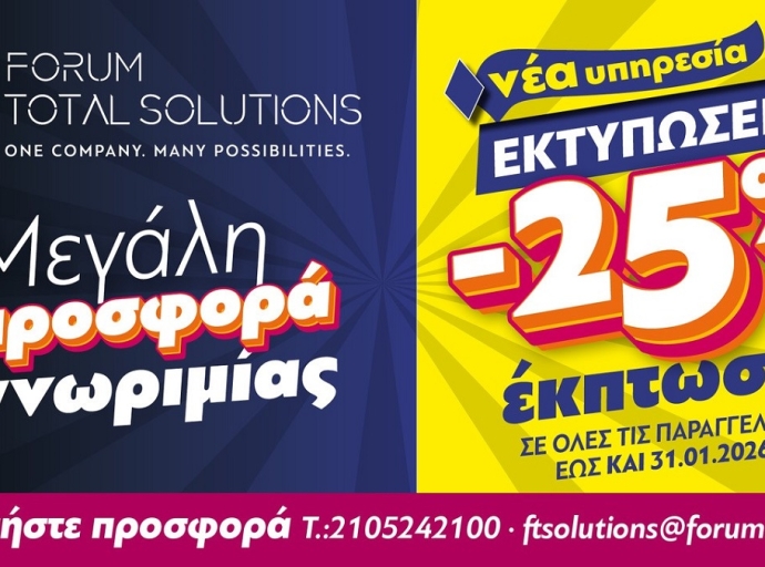 FORUM Α.Ε.: Νέα Υπηρεσία Εκτυπώσεων για Εταιρικές Ανάγκες  &amp; Εκθεσιακά Περίπτερα 