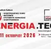 H 6η διεθνής έκθεση ENERGIA.TEC έρχεται στις 9  - 11 Οκτωβρίου 2026!