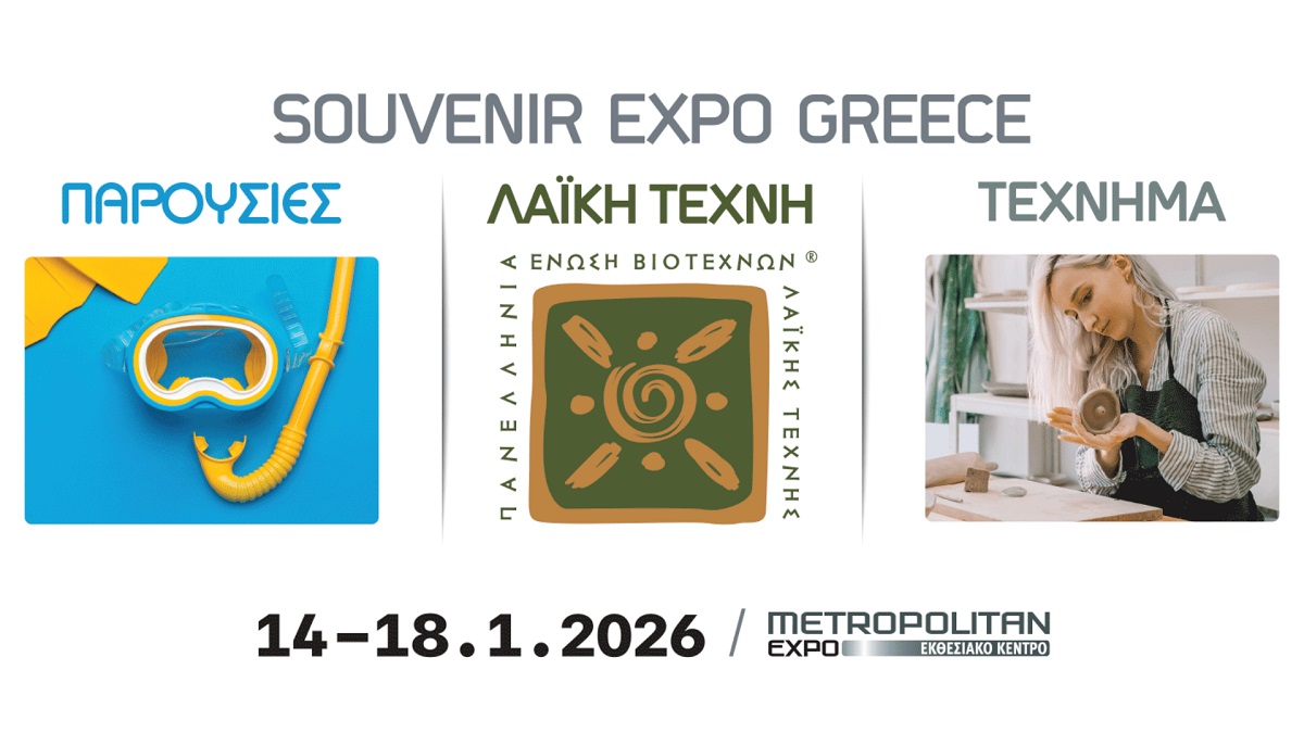 Στις 14 Ιανουαρίου ξεκινά η SOUVENIR EXPO GREECE 2026!