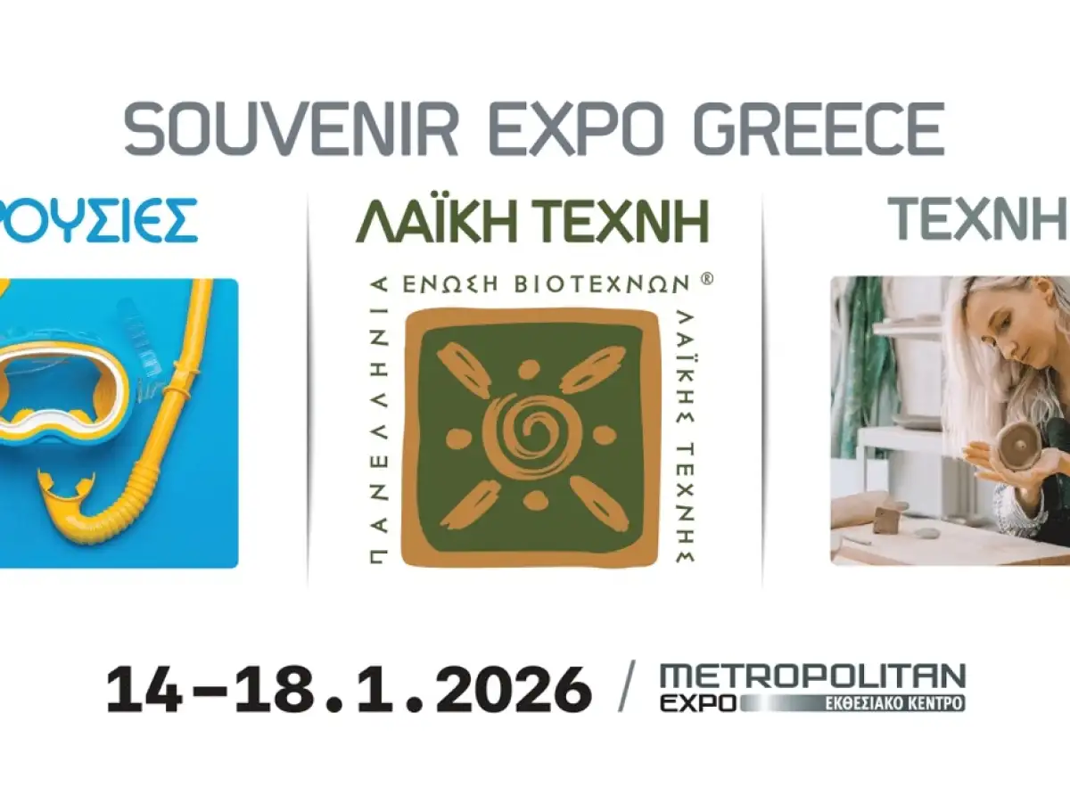 Στις 14 Ιανουαρίου ξεκινά η SOUVENIR EXPO GREECE 2026!