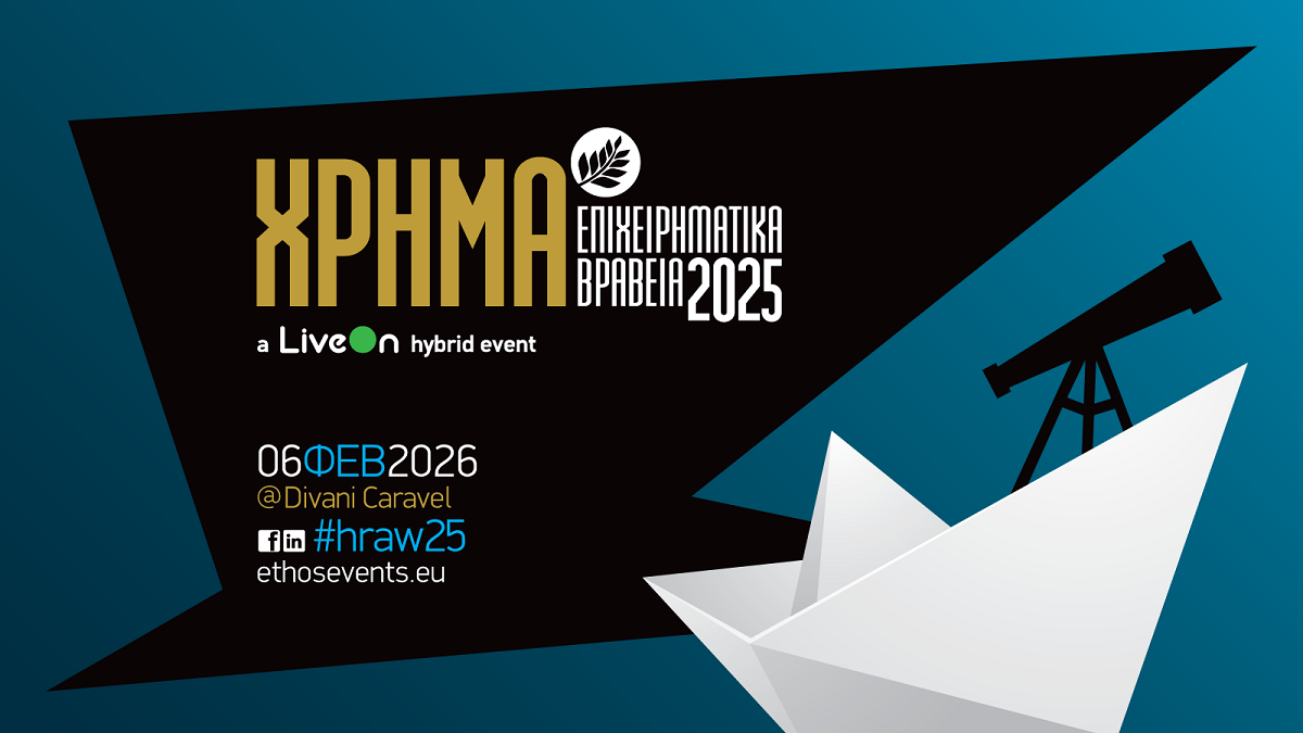 Στις 6 Φεβρουαρίου 2026 τα Επιχειρηματικά Βραβεία ΧΡΗΜΑ 2025  