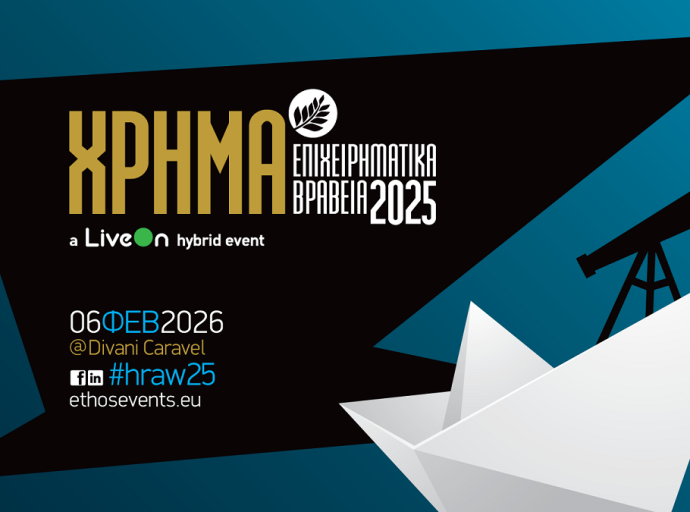 Στις 6 Φεβρουαρίου 2026 τα Επιχειρηματικά Βραβεία ΧΡΗΜΑ 2025  