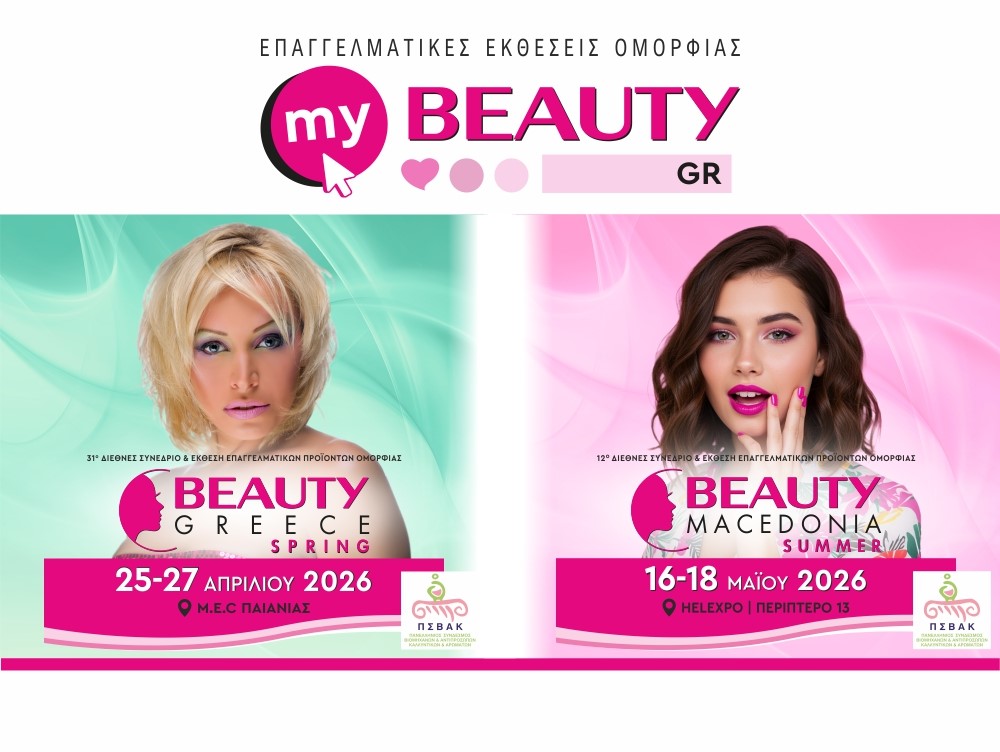 Ανακοινώθηκαν οι επόμενες Εκθέσεις my BEAUTY GR