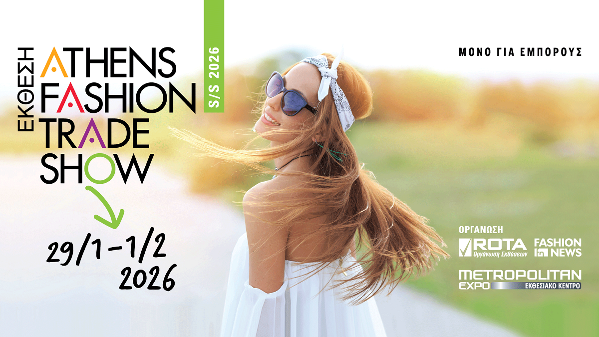 Athens Fashion Trade Show: Νέες συλλογές SS26 στο Metropolitan Expo