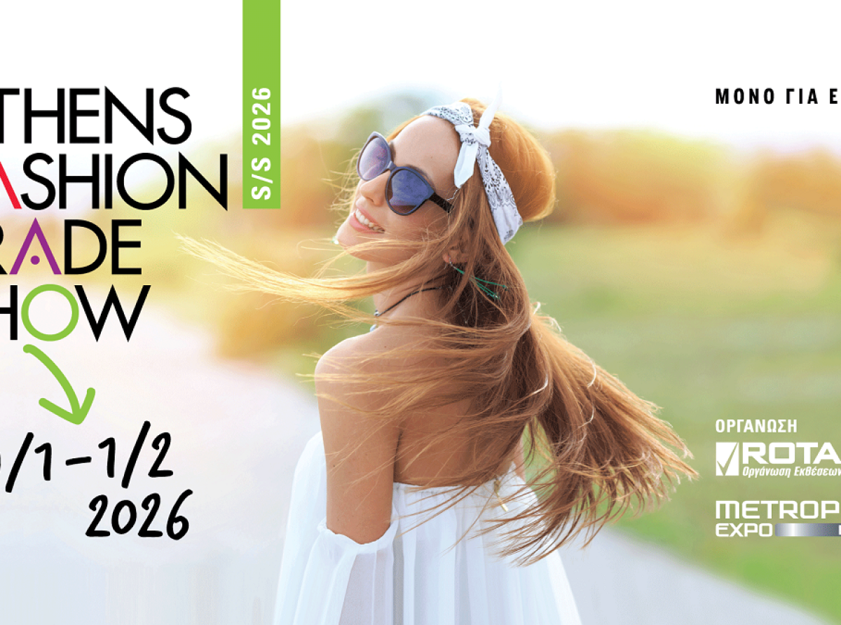 Athens Fashion Trade Show: Νέες συλλογές SS26 στο Metropolitan Expo
