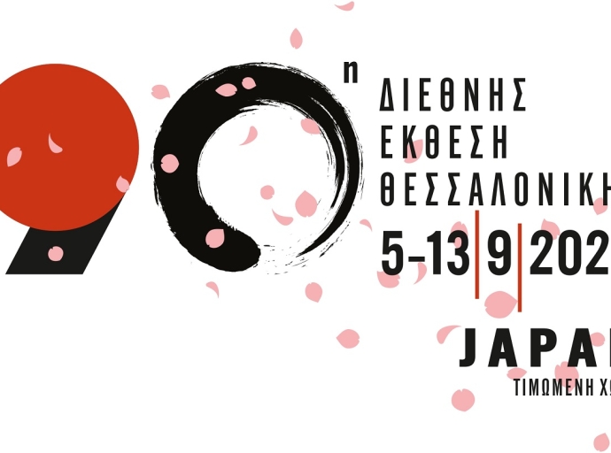 Η Ιαπωνία Τιμώμενη Χώρα στην 90ή ΔΕΘ