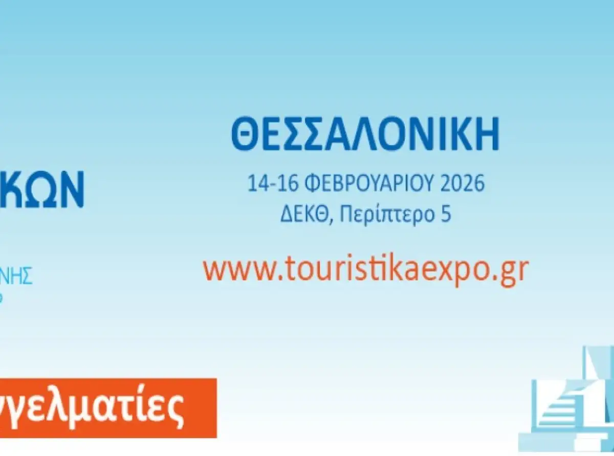 Η έκθεση Touristika Expo Θεσσαλονίκης επιστρέφει δυναμικά από 14 έως 16 Φεβρουαρίου 2026