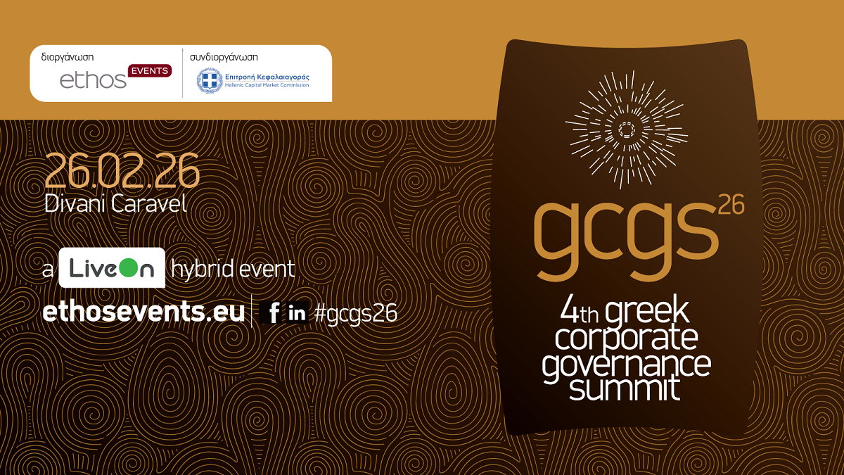 Στις 26 Φεβρουαρίου 2026 το 4th Greek Corporate Governance Summit 
