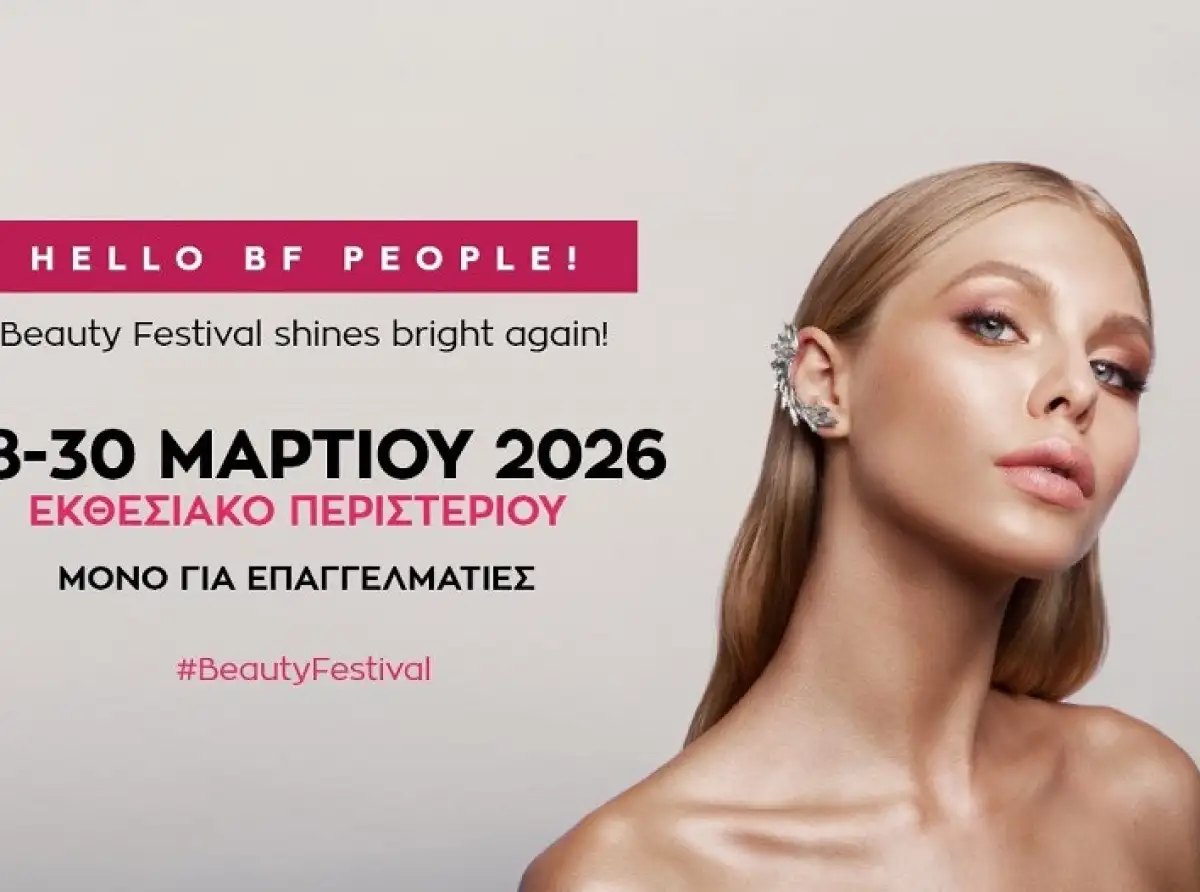 Το Beauty Festival επιστρέφει στις 28 - 30 Μαρτίου 2026