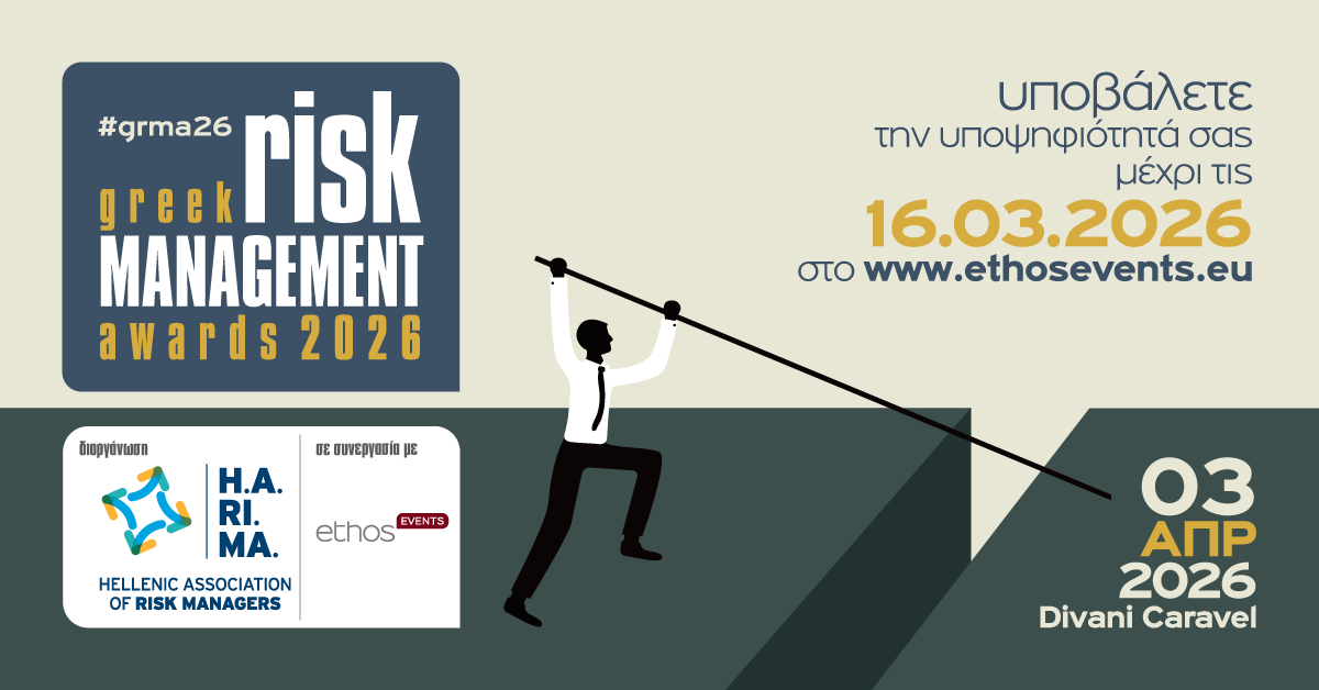  Greek Risk Management Awards 2026: Πλησιάζει η ημερομηνία των πρώτων ελληνικών βραβείων για τη Διαχείριση Κινδύνου 