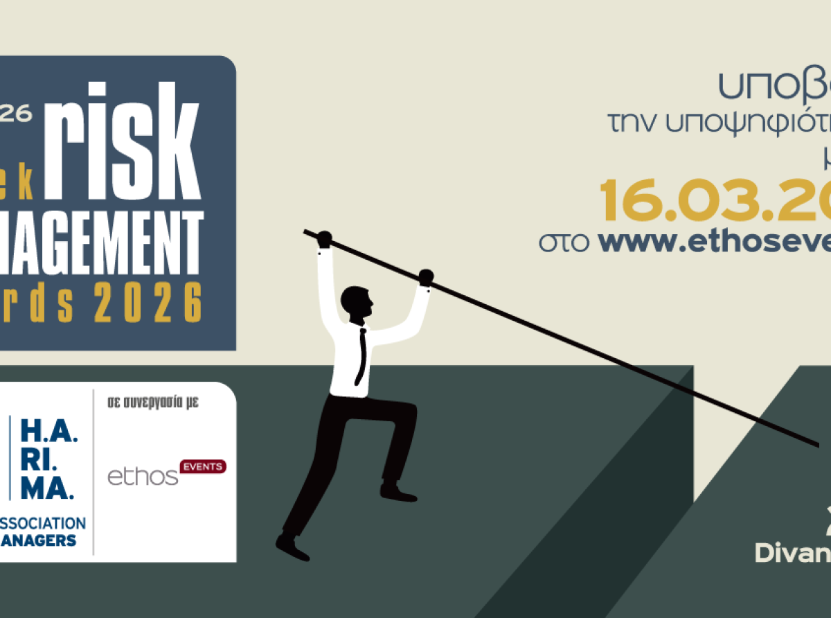  Greek Risk Management Awards 2026: Πλησιάζει η ημερομηνία των πρώτων ελληνικών βραβείων για τη Διαχείριση Κινδύνου 