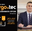 Ο Υπουργός Υποδομών & Μεταφορών κ. Χρίστος Δήμας, θα εγκαινιάσει την 3η έκθεση Ergo.Tec / Μηχανήματα Έργων