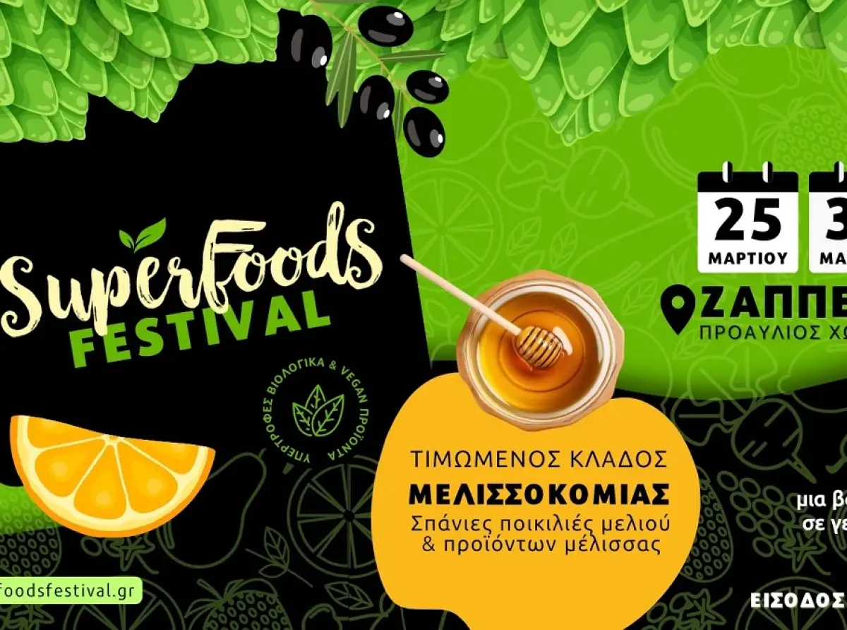 Superfoods Festival 2026: Από 25 έως 30 Μαρτίου στον προαύλιο χώρο του Ζαππείου
