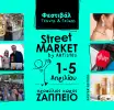 Street Market by Artists στον προαύλιο χώρο του Ζαππείου: Μια γιορτή τέχνης και γεύσης στο κέντρο της Αθήνας 