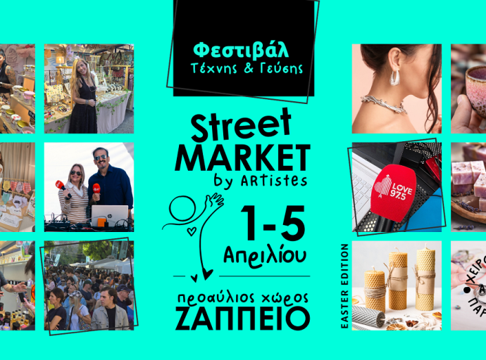 Street Market by Artists στον προαύλιο χώρο του Ζαππείου: Μια γιορτή τέχνης και γεύσης στο κέντρο της Αθήνας 