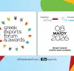 Έως την Τετάρτη 29 Απριλίου, η ψηφοφορία κοινού και κριτικής επιτροπής για τα Greek Exports Awards 2026!