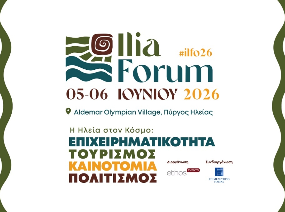 Στις 5 και 6 Ιουνίου το Ilia Forum 2026