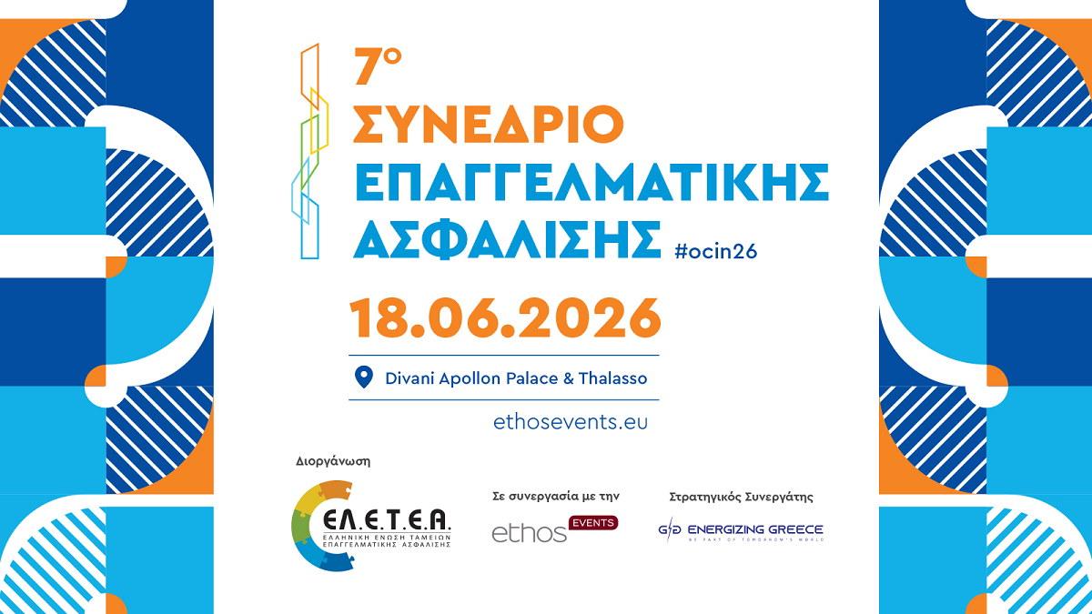 Στις 18 Ιουνίου το 7ο Συνέδριο Επαγγελματικής Ασφάλισης 