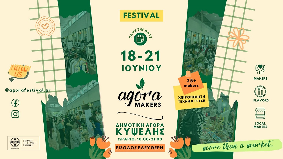 Έρχεται το AGORA FESTIVAL από τις 18 έως τις 21 Ιουνίου στη Δημοτική Αγορά Κυψέλης