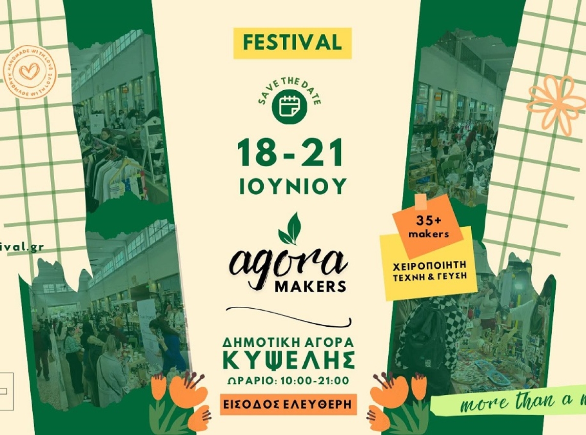 Έρχεται το AGORA FESTIVAL από τις 18 έως τις 21 Ιουνίου στη Δημοτική Αγορά Κυψέλης