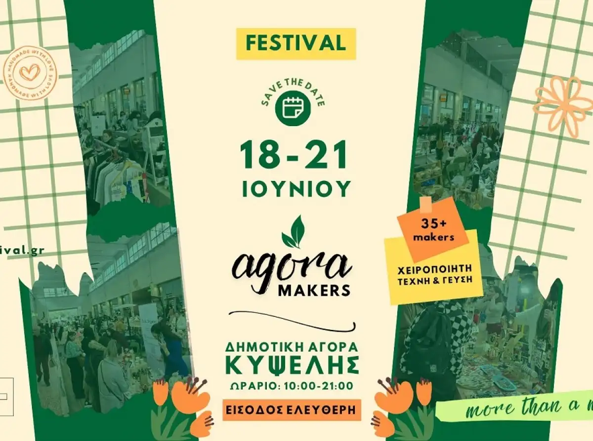 Έρχεται το AGORA FESTIVAL από τις 18 έως τις 21 Ιουνίου στη Δημοτική Αγορά Κυψέλης