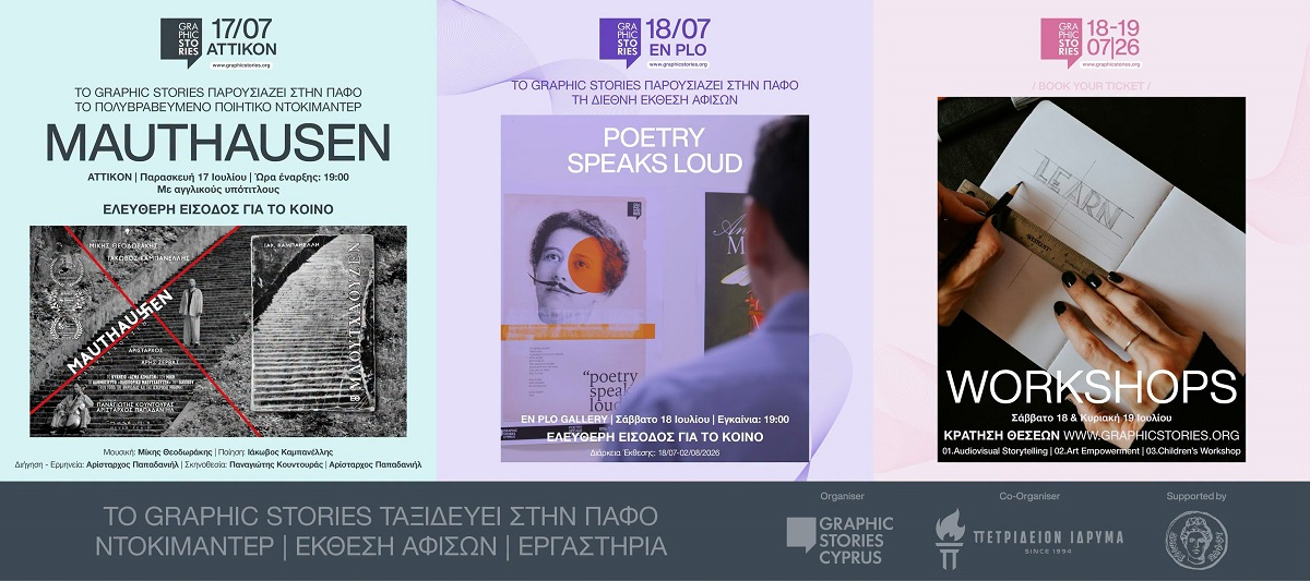 Το Graphic Stories Vol.12 συνεχίζει το ταξίδι του στην Πάφο από 17 έως 19 Ιουλίου 2026
